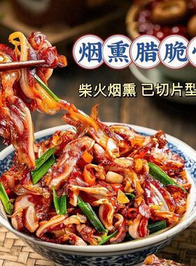 湖南特产烟熏肉腊脆骨免切免洗猪脆骨下饭下酒菜农家特色小炒腊肉