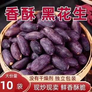 五香黑花生山东特产黑皮花生米下酒菜酥脆小吃炒货零食即食花生仁