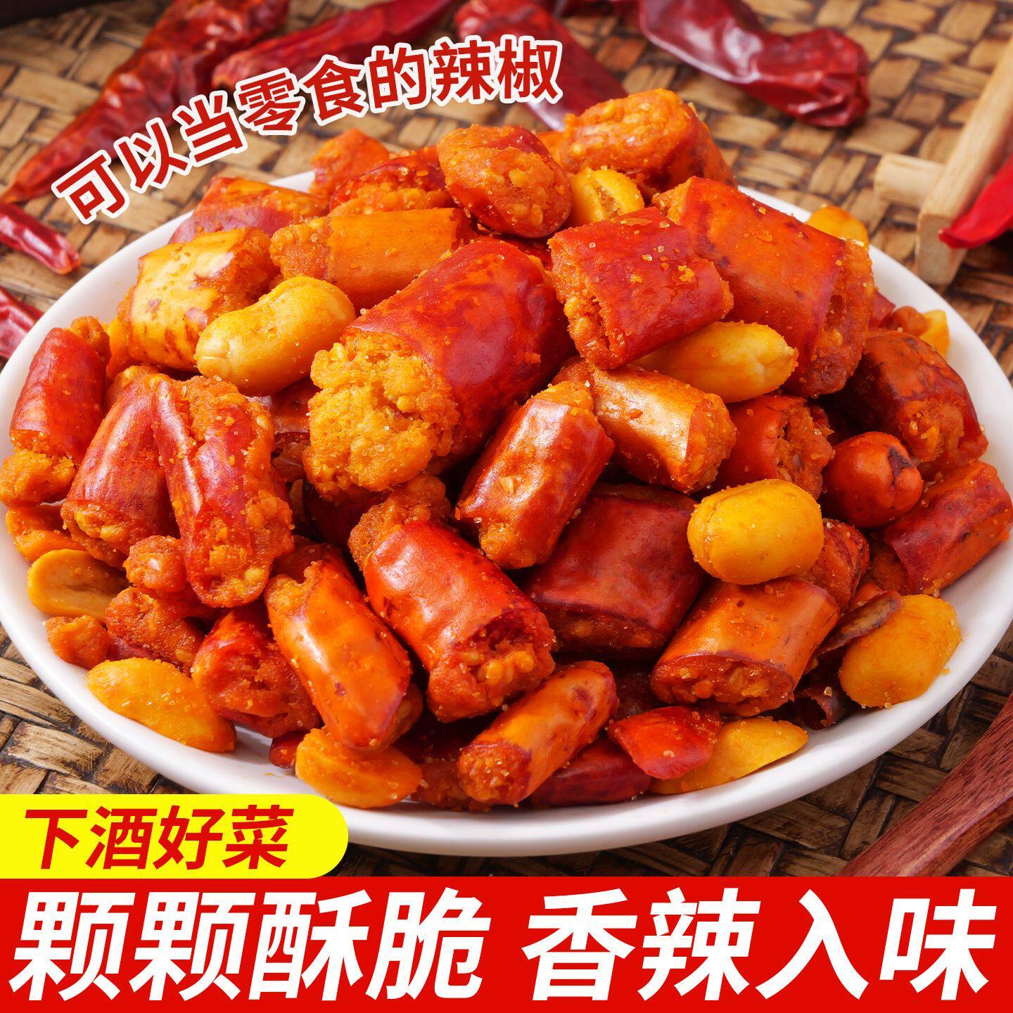 香辣酥花生香脆椒干吃香辣脆下酒下饭花生辣椒脆香辣零食小吃酥脆