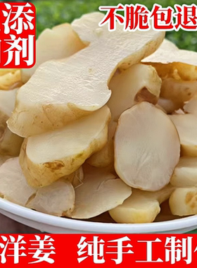 农家腌制泡菜原色白鬼子姜酱洋姜咸菜酱菜下饭菜野生洋地生姜大全