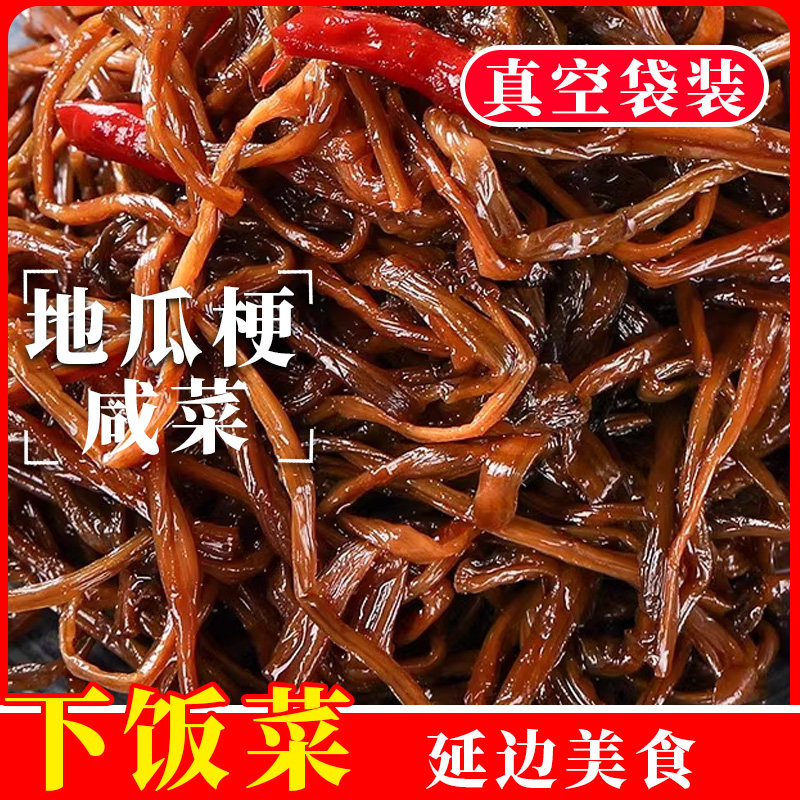 地瓜梗延边朝鲜族下饭菜咸微辣口味东北小咸菜解腻下饭250g/袋,水产肉类/新鲜蔬果/熟食,腌制/榨菜/泡菜,淘宝优惠券,粉丝福利购,淘宝优惠卷