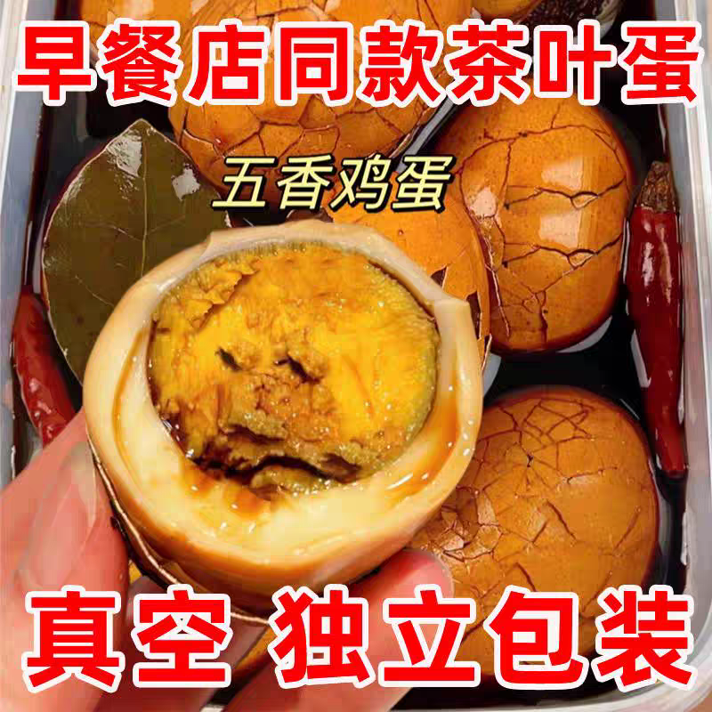 茶叶蛋卤蛋即食解馋零食小吃早餐带壳水煮卤鸡蛋营养全面优选早餐