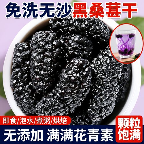 黑桑葚干免洗大果500g新货