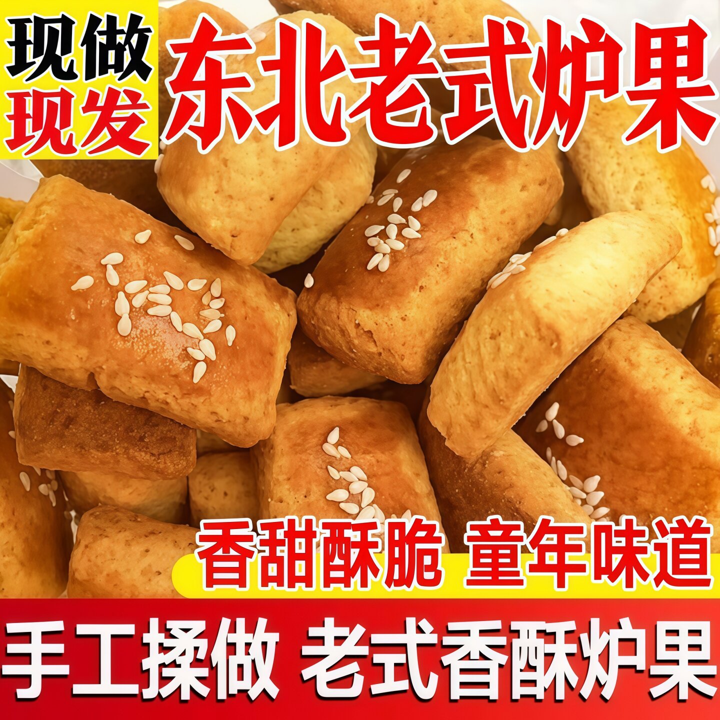 东北老式炉果传统手工卢果饼干正宗儿时怀旧糕点特产零食袋装芦果