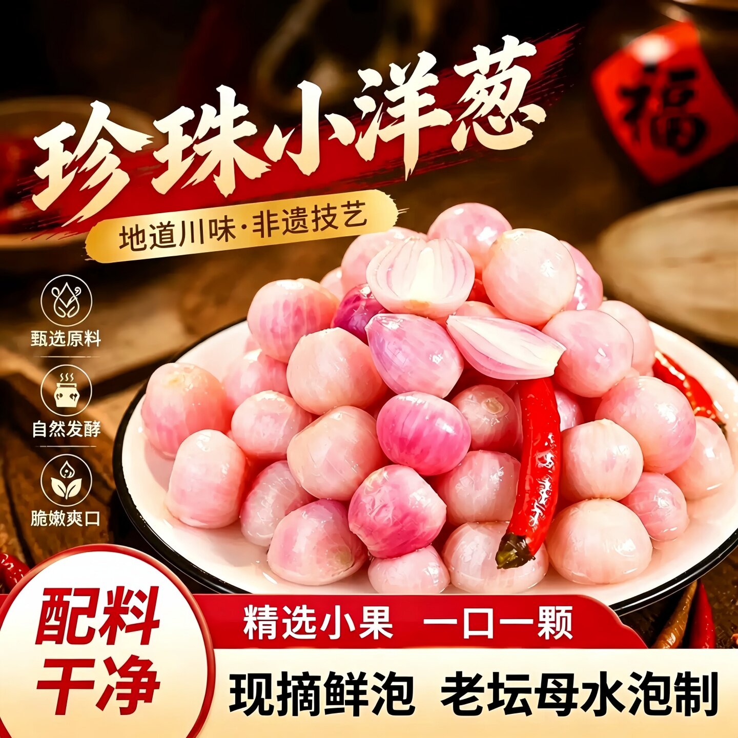 泡珍珠小洋葱正宗四川泡菜传统农家土坛泡配料干净酸辣即食下饭菜