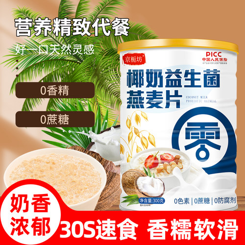 椰奶益生菌麦片燕麦片冲泡即食