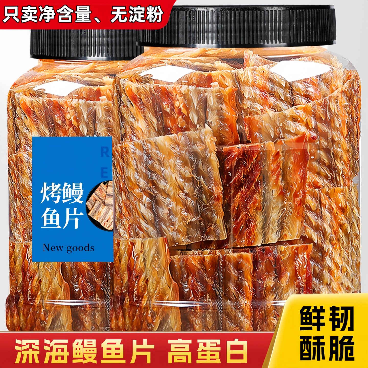 香烤鳗鱼片开袋即食烤鱼干特产海味办公零解馋休闲香酥小吃零食品