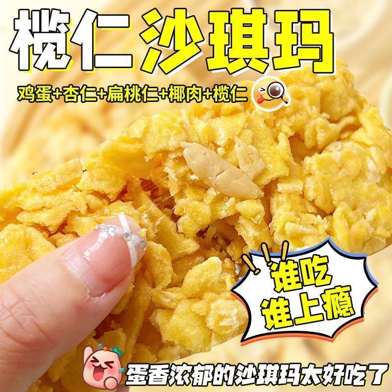 榄仁沙琪玛手工椰蓉萨其马中式糕点心办公室解馋零食休闲小吃批发