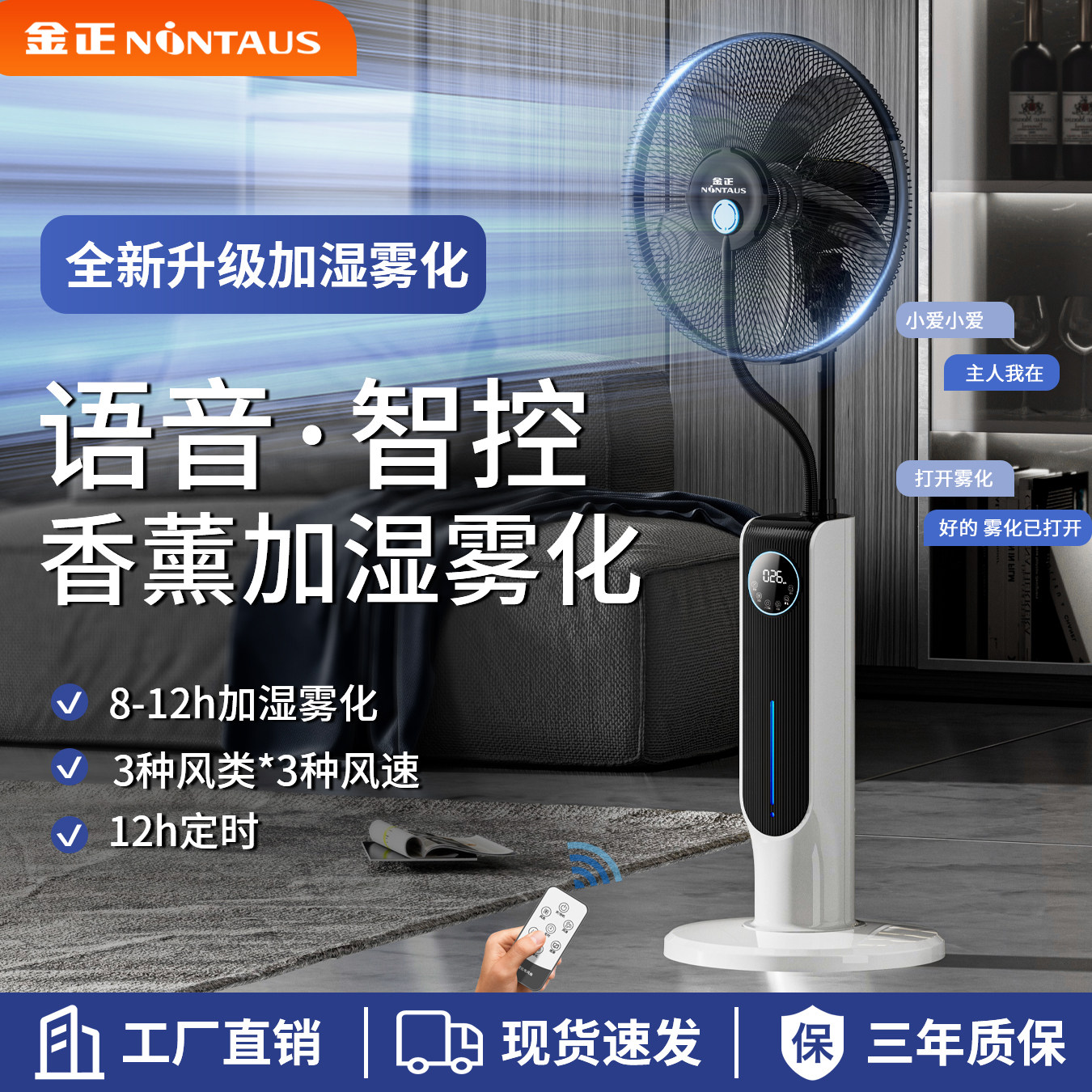 金正喷雾电风扇家用水冷加湿雾化落地扇自动摇头智能语音遥控定时