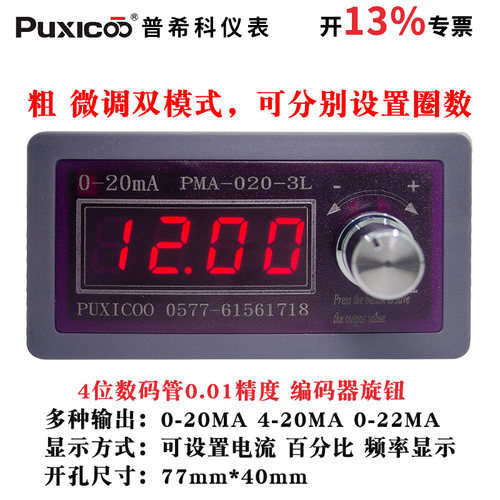 电流0-4-20mA信号发生器有源可模拟调试PLC阀变送频DCS控制毫安表