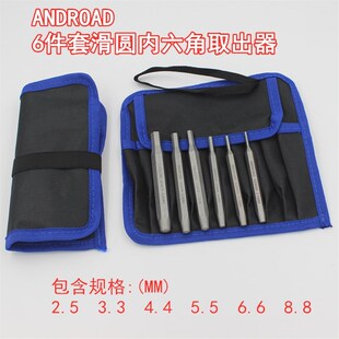 进口打滑内六角螺丝取出器滑钉脱丝成圆螺钉滑丝取出工具2.5-8.8