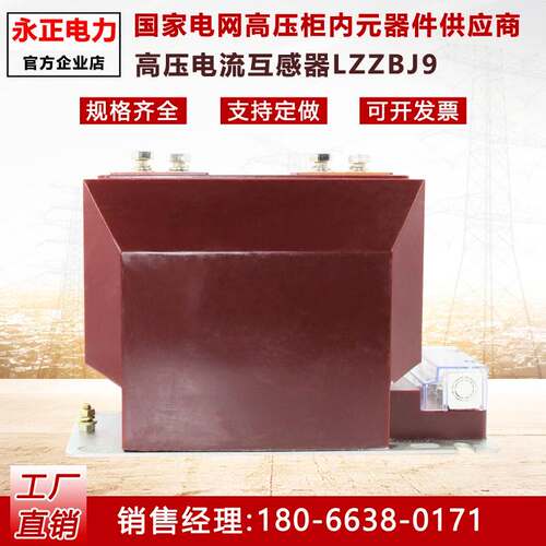 户内高压电流互感器LZZBJ9-10ABC计量0.2S测量0.5用10kv35kv500/5