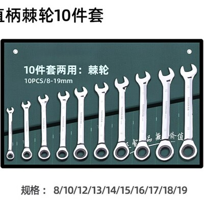 棘轮板手套装两用开口梅花扳手工具套装梅花扳子工具大全叉口扳手
