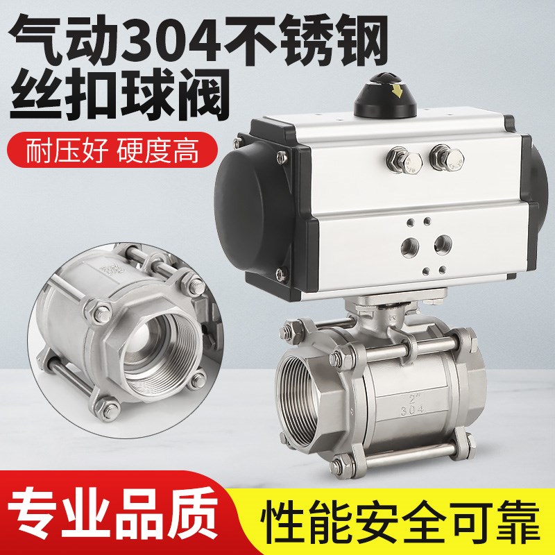 气动丝扣球阀Q611F-16P气动304不锈钢三片式球阀DN15 2X0 25 50