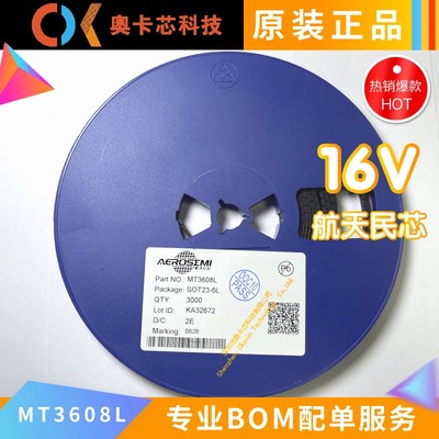MT3608 MT3608L SOT23-6 2A 24V 丝印B628** 航天民芯 升压IC全新