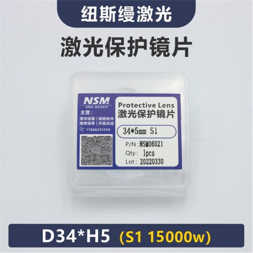 BOCI波刺原装激光保护镜片柏楚黑金刚激光头BLT641保护窗D34.0T5