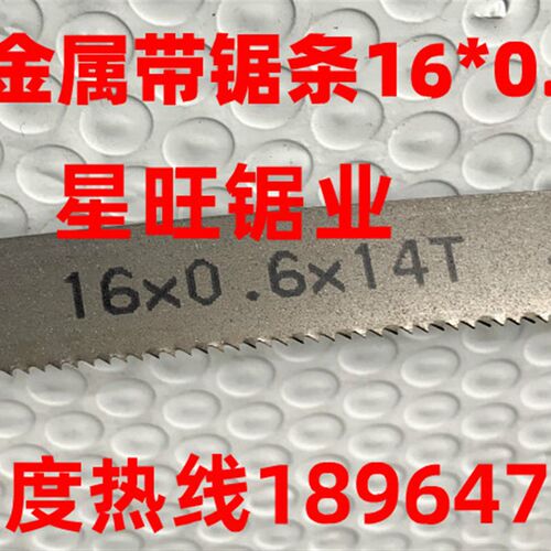 美国进口双金属带锯条13*0.65*14*1332带锯条13*14/18*1638锯1511
