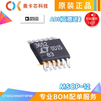 LT3652IMSE#TRPBF MSOP-12 2A 丝印3652 电池管理IC 全新原装