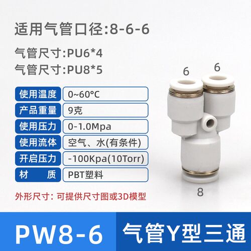 Y型三通接头PYW16-14-12-10-8-6-4mm气管大小头减径塑料气动快接