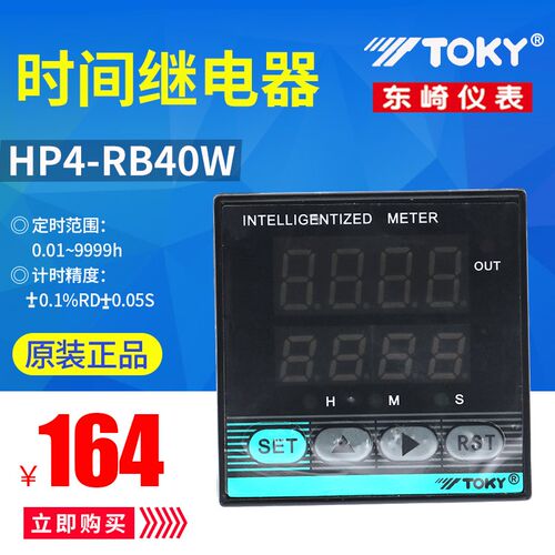 TOKY东崎 HP4-RB40W按键设定时间继电器计时器 AC220V 原装正品