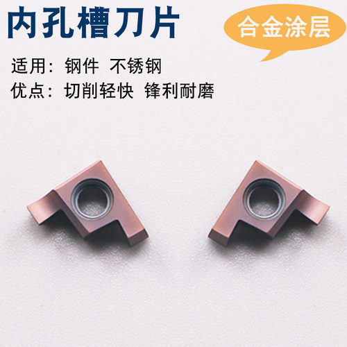 不锈钢内孔切槽刀片小孔径割槽GER150A/B/C/D配SIGER刀杆卡簧内槽