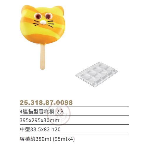 三能意大利Silikomart 猫爪爱心形冰激凌自制棒冰棍雪糕硅胶模具