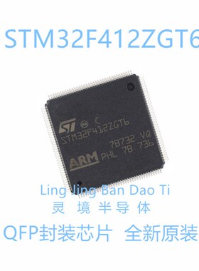 STM32F412ZGT6 LQFP144原装进口 单片机MCU芯片IC