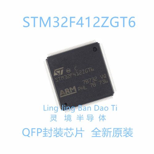 STM32F412ZGT6 LQFP144原装进口 单片机MCU芯片IC