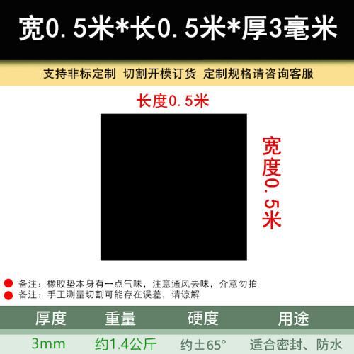 橡胶垫耐油耐磨防滑橡胶板黑色绝缘胶垫加厚减震3/5/10mm工业胶皮
