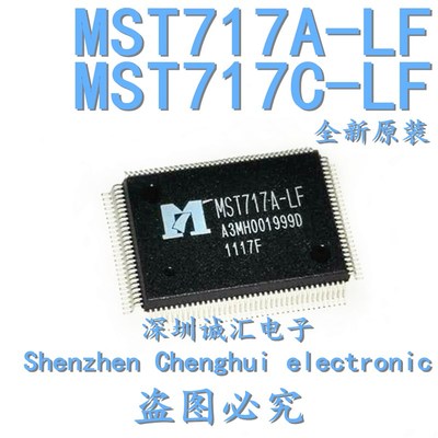 【直拍】全新原装 MST717C-LF MST717A-LF QFP128 液晶驱动芯片