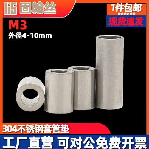 M3不锈钢304衬套轴承平垫片套耐磨轴承套管外径4/5/6/7/8/9/10