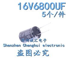 【5个】 全新 直插电解电容 16v 6800uf 16V6800UF 体积16*26MM