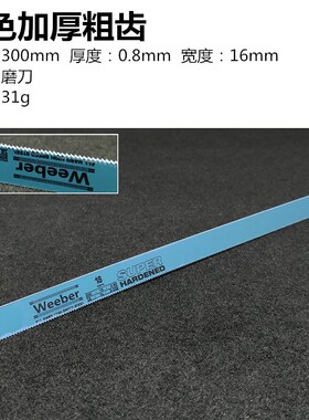 BAHCO瑞典鱼唛锯条高速钢手动锯片超高硬度蓝色0.6厚Y磨刀专用锯