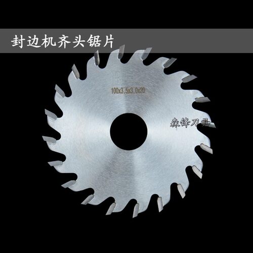 布力克木工机械配件华力南兴极东封边机头尾切齐头齐尾合金锯片