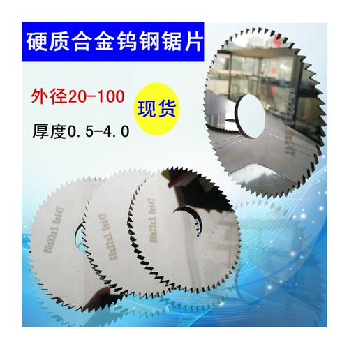 不锈钢用钨钢锯片铣刀60硬质合金圆锯片80乌钢内孔22切割片外径70