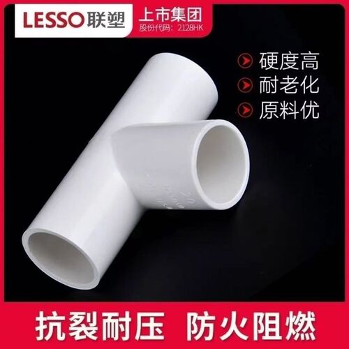 LESSO联塑PVC电工电线管穿线管穿墙家装精品20线管阻燃绝缘A管B管