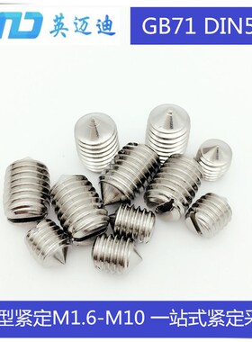 304 GB71 DIN553 M1.6M2M2.5M3不锈钢一字槽尖端紧定螺钉机米螺丝