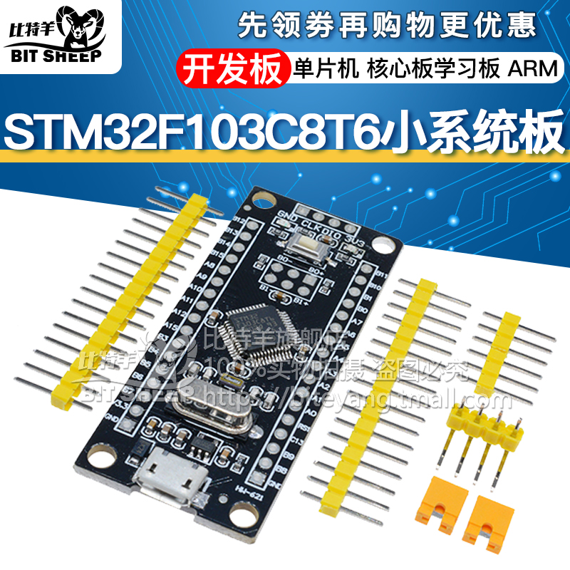 STM32F103C8T6小s系统板 单片机开发学习板 STM32开发板 ARM