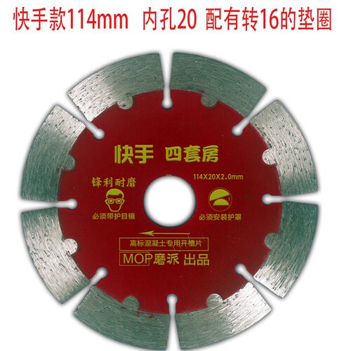 高强度高标混凝土开槽片114切水泥切割片133 156云石机开槽片锋利