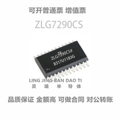 ZLG7290CS 贴片SOP-24 键盘显示驱动器芯片 IC 全新现货