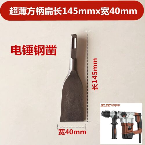 电镐电锤扁扁凿子方柄圆柄四坑开槽钻头加宽超薄扁镐凿铲墙灰瓷砖