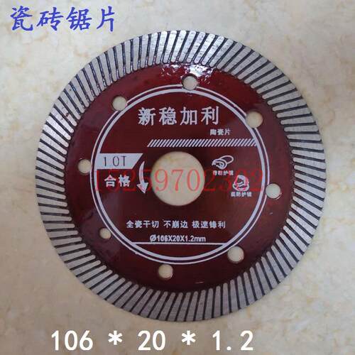 瓷砖高手瓷砖陶瓷玻化砖角磨机锯片波纹切割抛光砖超锋利不崩边