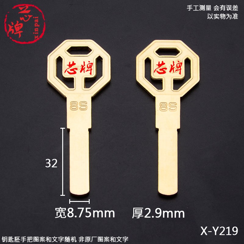 Y218 8.4方形平板8.8u三孔平板3.0厚钥匙胚多轨道 超C级曲线钥匙