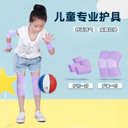 儿童护膝运动护肘篮球专用跑步护腕女童舞蹈膝盖护具套装夏季防摔