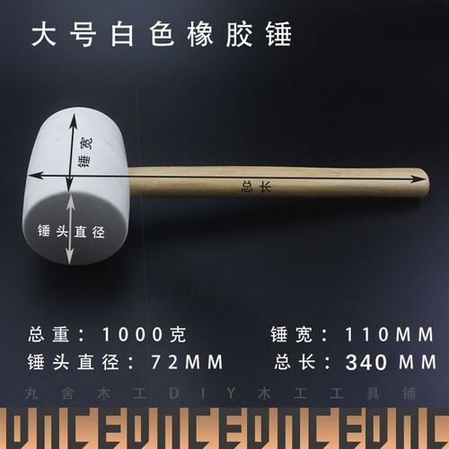 进口材质熟胶 橡皮锤 木柄 瓷砖装修贴地板砖 安装锤 白色橡胶铺