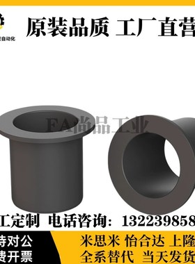 怡合达聚缩醛树脂肩型塑料无油衬套OFY11自润滑轴套轴承法兰耐磨
