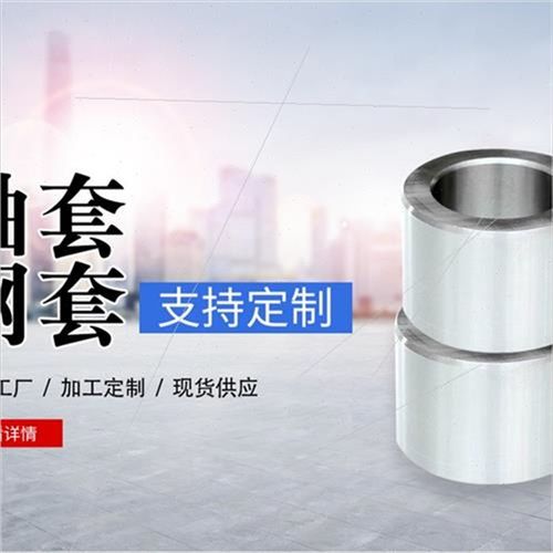 非标轴套 轴承钢套 衬套 铁套 隔套 耐磨套 焊接套 发黑 镀锌处理