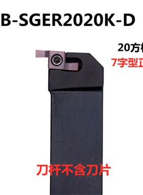 GER300-D平面数控切槽刀片SGEL小径槽刀横装7字形B-SGER车床割槽