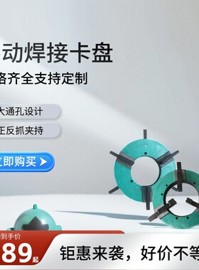 变位机精密手动焊接卡盘自定心快速夹紧三爪四爪薄型钢大通孔卡盘