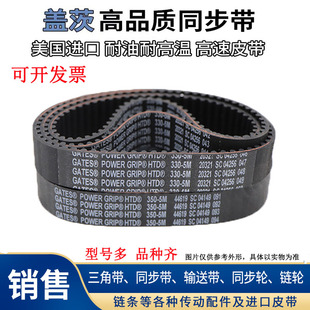 740 进口盖茨Gates同步带HTD700 720 710 5M皮带传动带